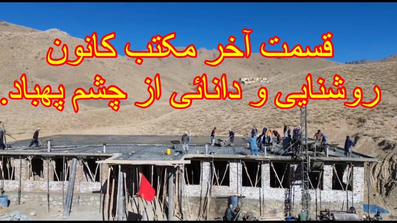 جوانان با احساس کابل به همکاری برادران وطن شان# طاقچین # مکتب جدید # قره باغ# غزنی