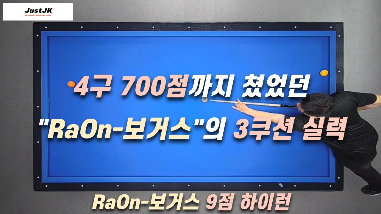 RaOn-보거스 / 260317 / 9점 하이런