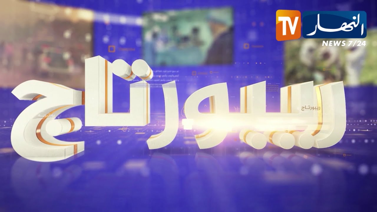 ريبورتاج: لعبة PAINTBALL.. ترفيه يستهوي الشباب الجزائري