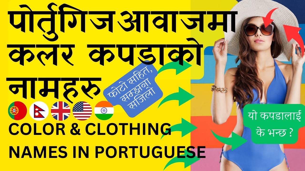 Color and Clothing Names in Portuguese Voice पोर्तुगिज आवाजमा कलर र कपडाको नामहरु