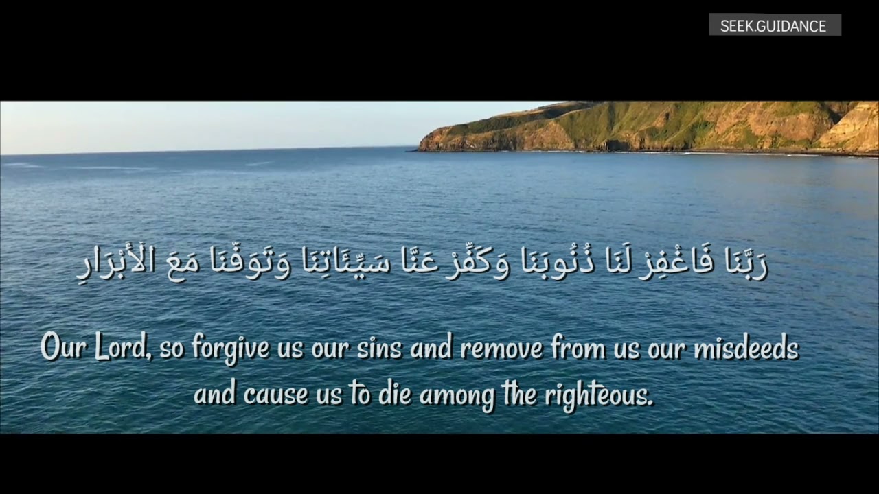 Surah Ale-Imran verse 189-200 with English translation |recitation by sheikh Rashid Alafsy|