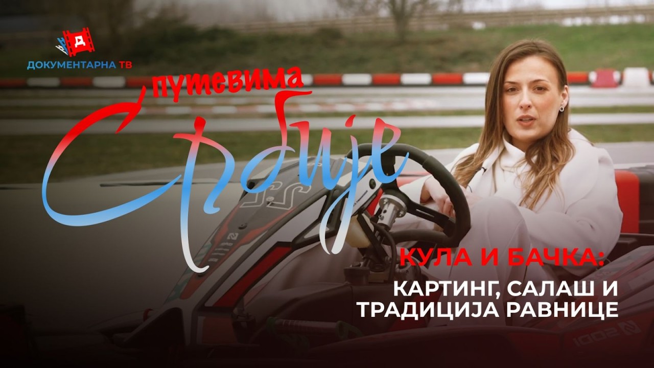 DKTV: Putevima Srbije | Kula i Bačka: karting, salaš i tradicija ravnice | EP 17