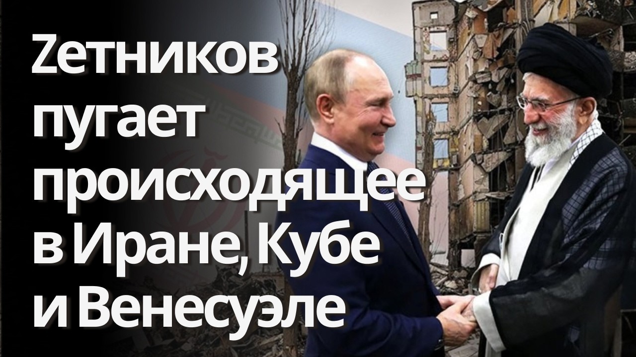 Война в Иране и Ремесло &mdash; по поводу чего паникуют зетники
