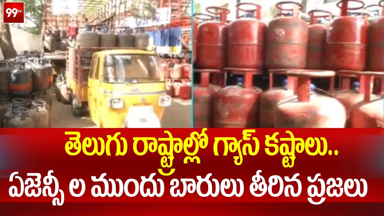Public Facing Gas Shortage:తెలుగు రాష్ట్రాల్లో గ్యాస్ కష్టాలు.. ఏజెన్సీ ల ముందు బారులు తీరిన ప్రజలు