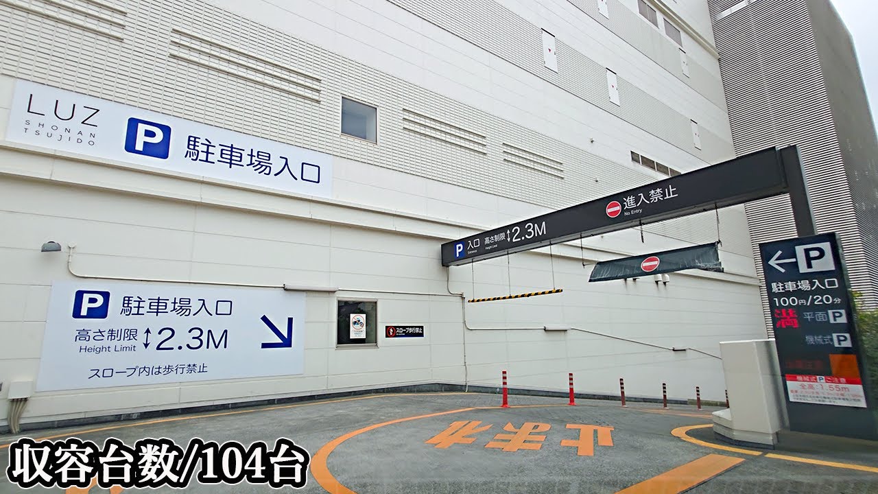 Luzｰラズｰ湘南辻堂『地下』駐車場入口まで｜神奈川県 藤沢市 ショッピングモール 2025/5