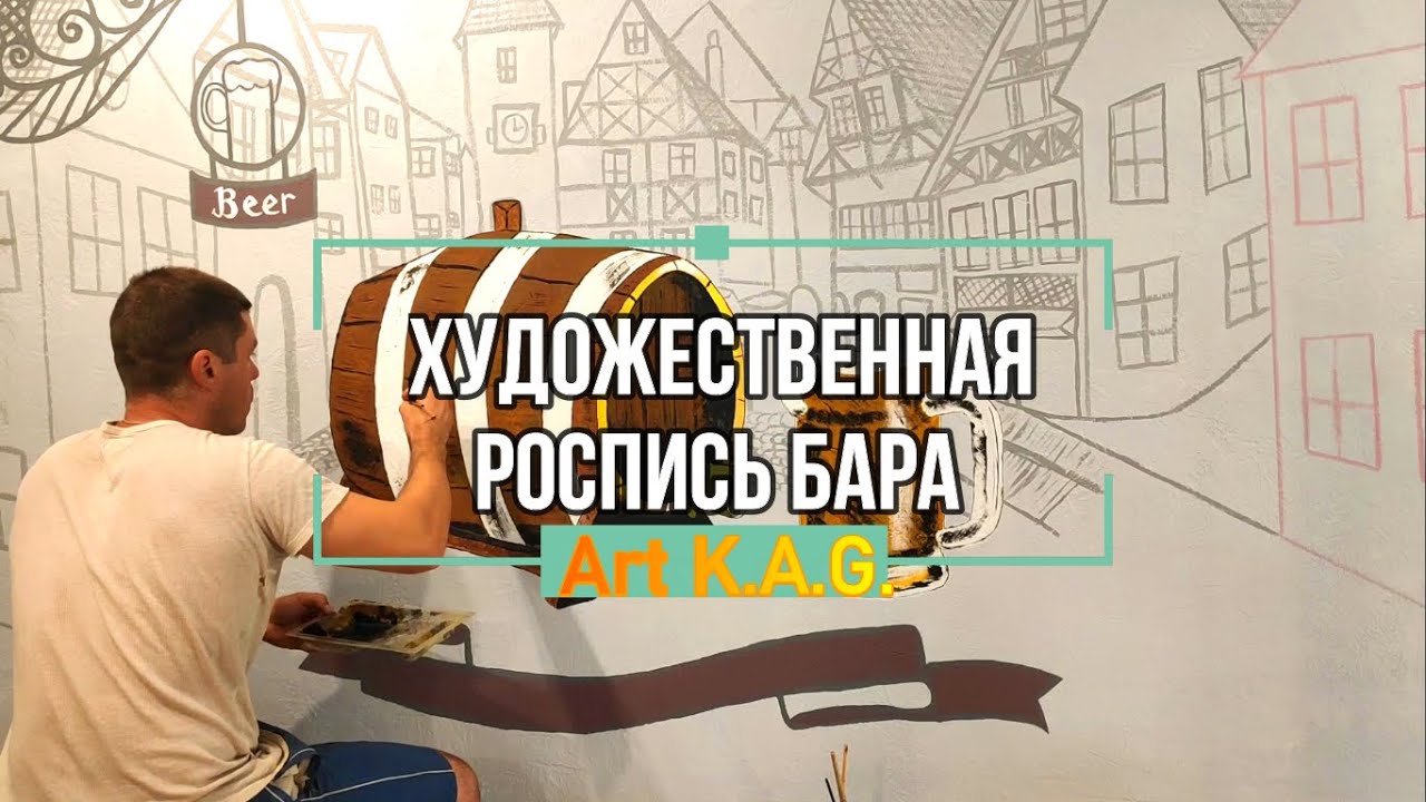 #12 Настенная роспись /Art K.A.G. / Wall painting