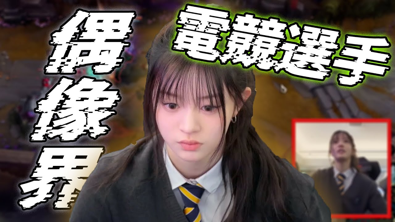 [ILLIT]被偶像耽誤的電競選手 小孩被Minju的實力嚇到無語!