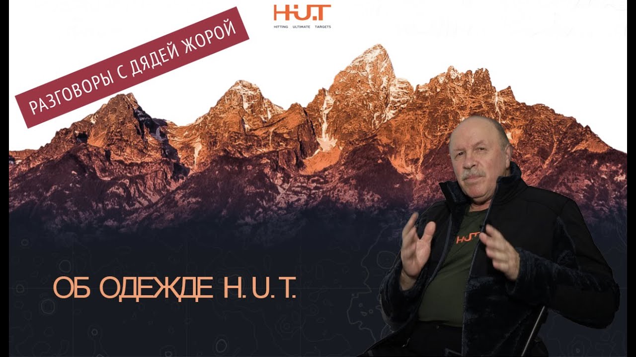 Российская одежда HUT - тесты в Красной Поляне