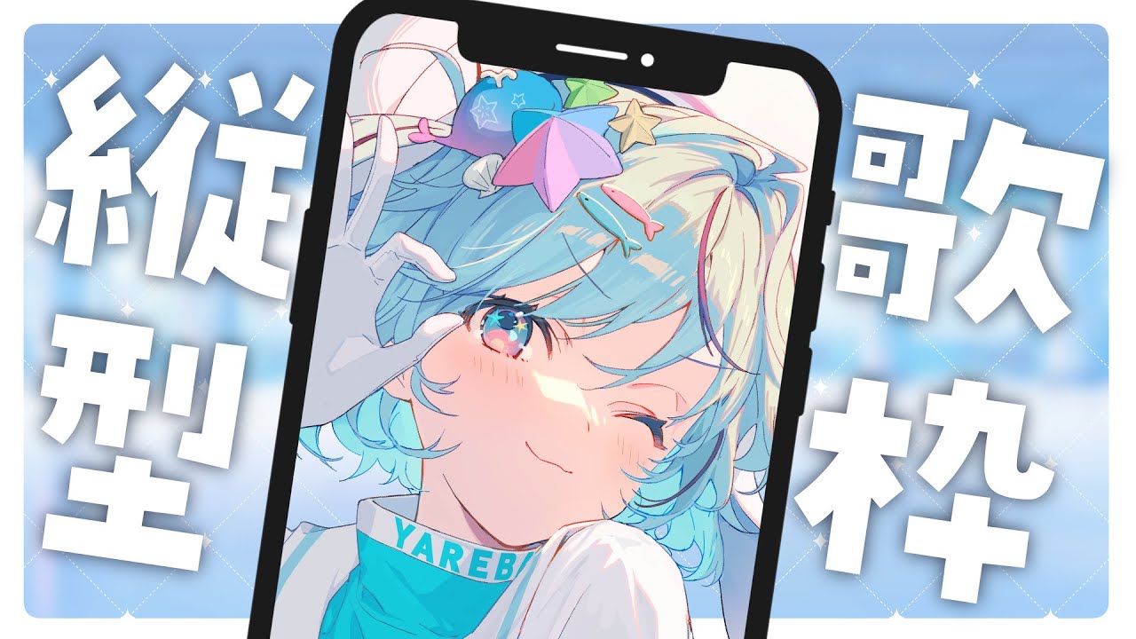 【歌枠】オールジャンル歌枠！強めの曲練習してます！初見さん、初コメさんも大歓迎です🎶【#夏渚まはろ￤#パレプロ研究生】