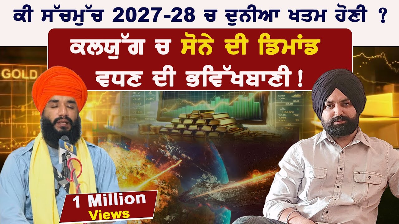 ਕਲਯੁੱਗ ਚ ਸੋਨੇ ਦੀ ਡਿਮਾਂਡ ਕਿਉ ! Bhai simranjit singh tohana Prabh Milne Ka Chao Tohana || Badaljeet