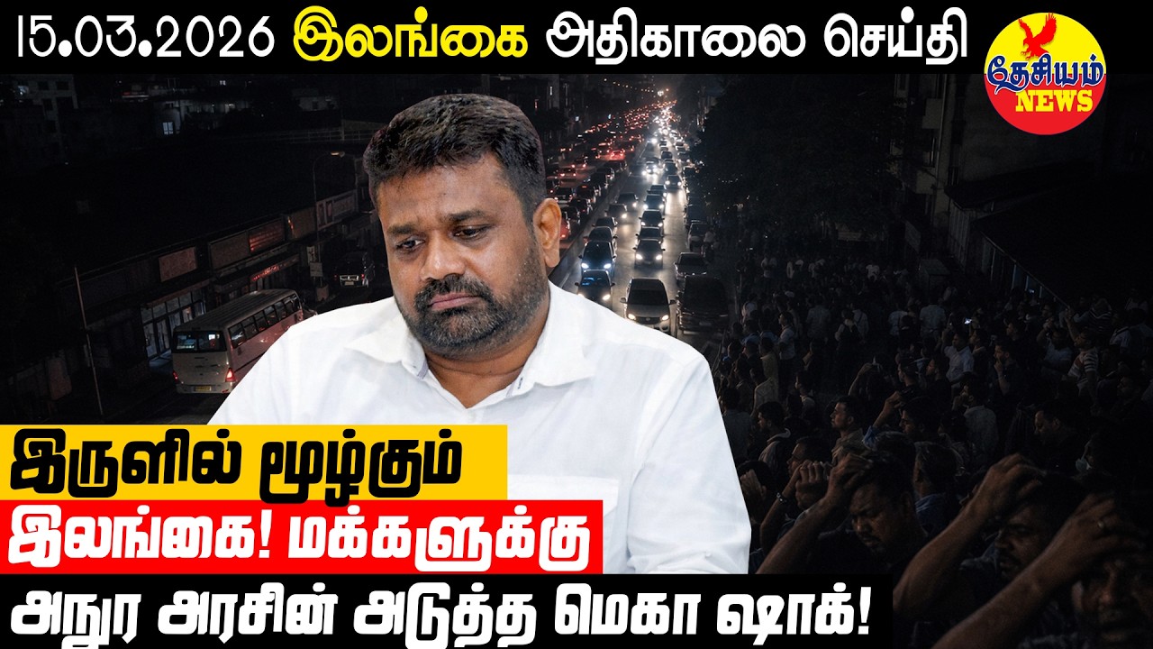 இருளில் மூழ்கும் இலங்கை! மக்களுக்கு அநுர அரசின் அடுத்த மெகா ஷாக்!  | Sri Lanka News