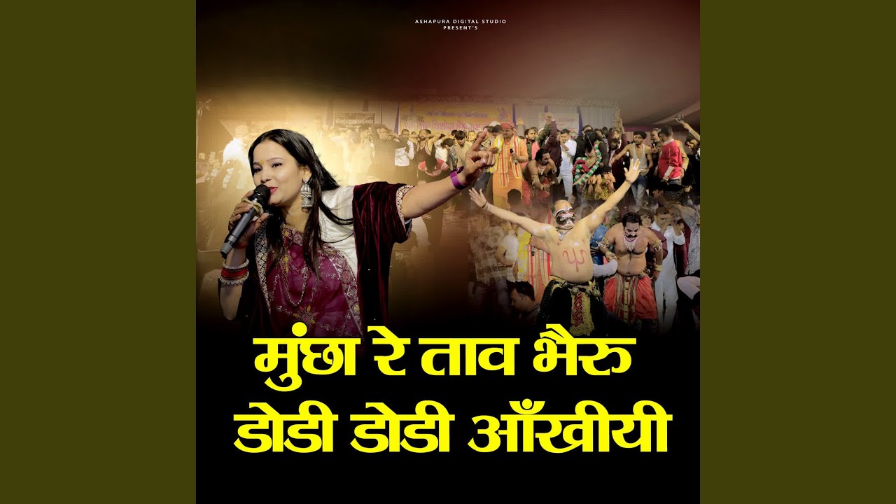 Muncha re Tav Bheru Dodi Dodi Ankhiya