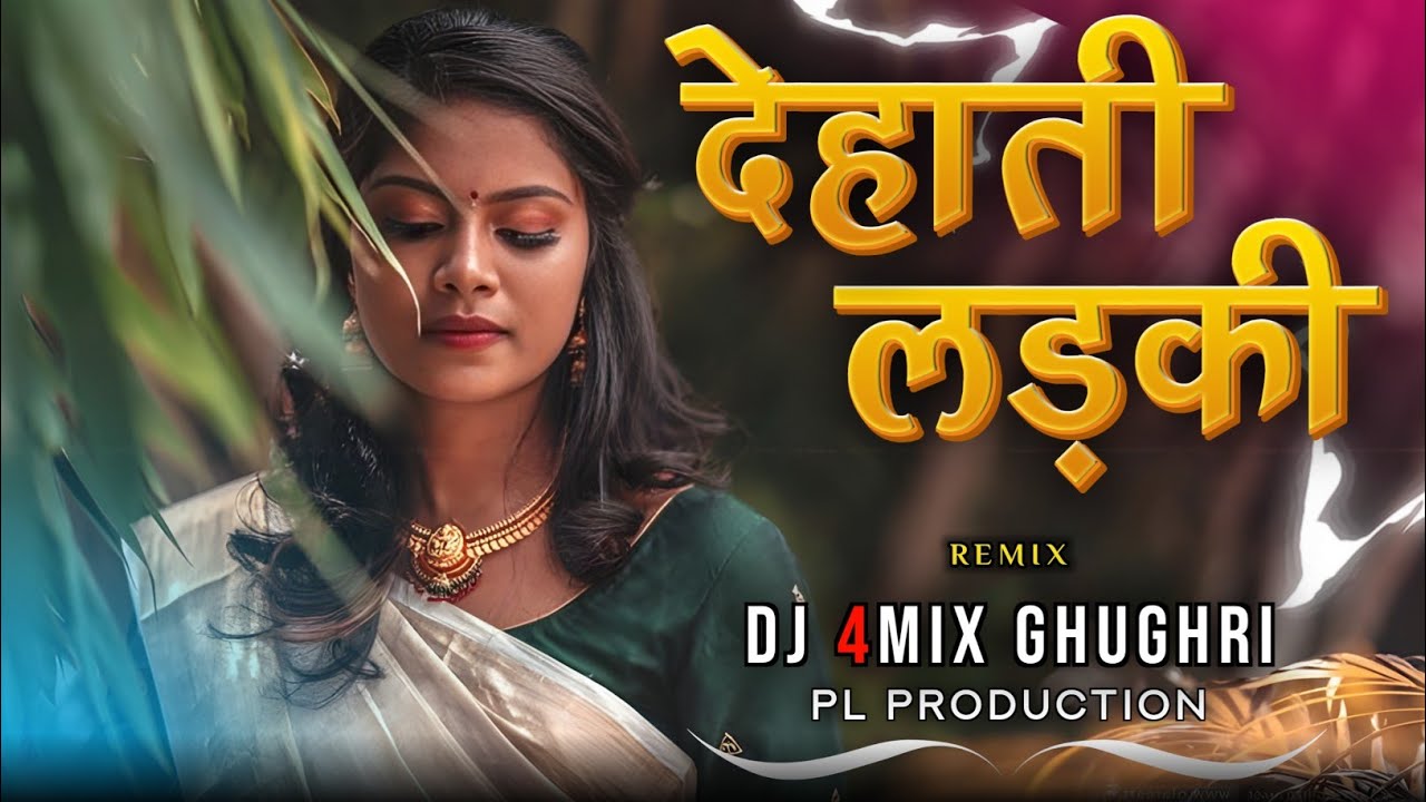 एक नंबर दिखाथे दिहाती लड़की || Ek Number Dikhathe Dehati Ladki || New Cg Dj Song 2026 || DJ 4MIX ||