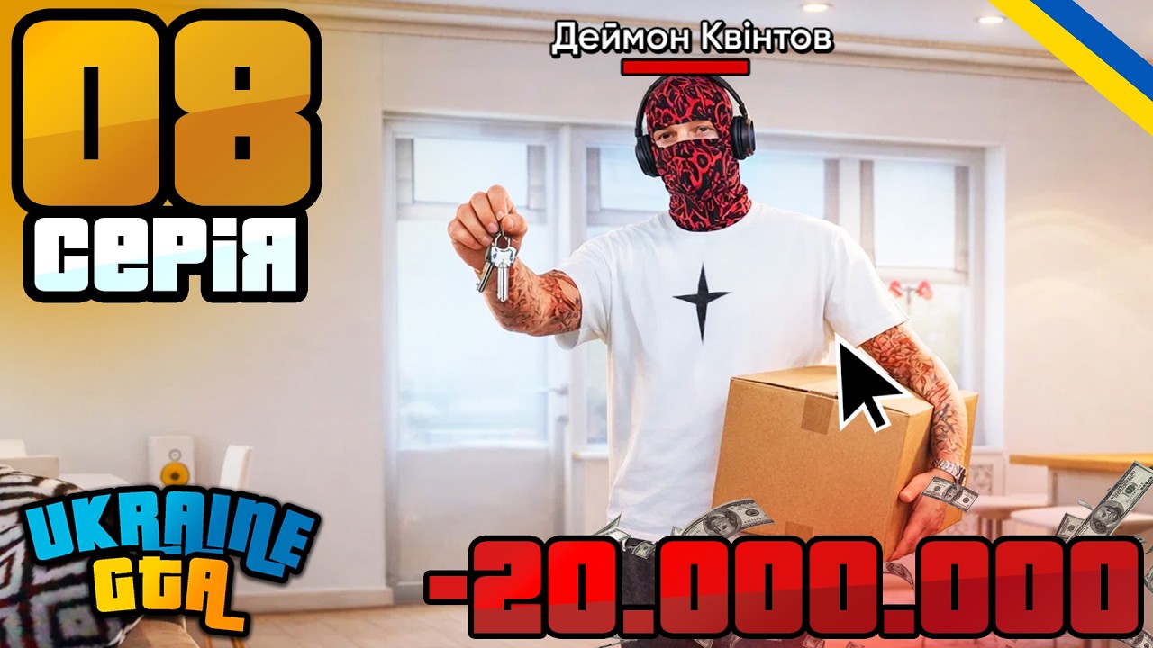 ШЛЯХ КВІНТА! Купив КВАРТИРУ Середнього КЛАСУ!! На UKRAINE GTA!! #8