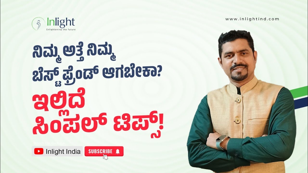 ನಿಮ್ಮ ಅತ್ತೆ ನಿಮ್ಮ ಬೆಸ್ಟ್ ಫ್ರೆಂಡ್ ಆಗಬೇಕಾ? ಇಲ್ಲಿದೆ 3 ಸಿಂಪಲ್ ಟಿಪ್ಸ್ | Inlight