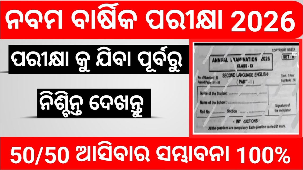 || ନବମ ବାର୍ଷିକ ପରୀକ୍ଷା English ପ୍ରଶ୍ନପତ୍ର ||Class 9 English Question Answer ||#exam #class9#english 