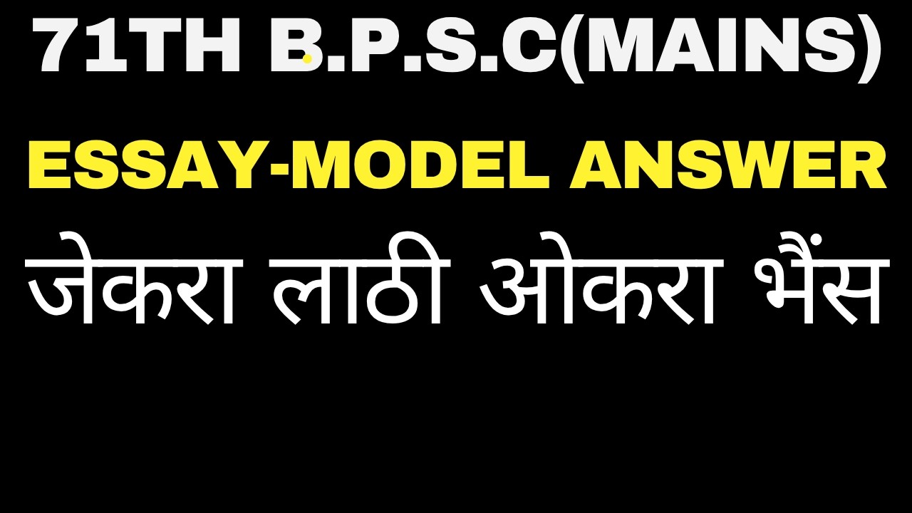 70TH BPSC(MAINS)-ESSAY-लोकोक्ति पर निबन्ध लिखना सीखें-जिसकी लाठी उसकी भैंस-COMPLETE VIDEO-KRISHNA KR