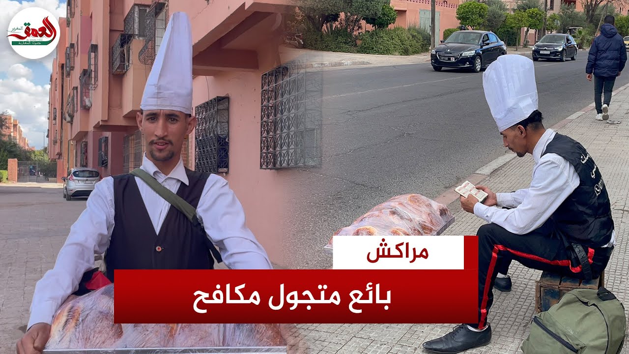 محمد أيت السي.. بائع حلويات منزلية متجول يكافح ظروف الحياة بمراكش لإعالة أسرته