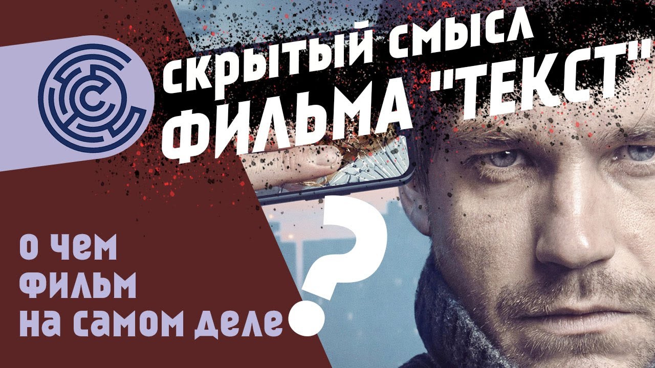 Скрытый смысл фильма 