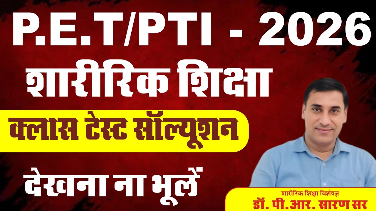 Offline क्लासरूम  टेस्ट साॅल्यूशन ll SUNDAY TEST SOLUTION ll By : Dr. P.R.Saran sir