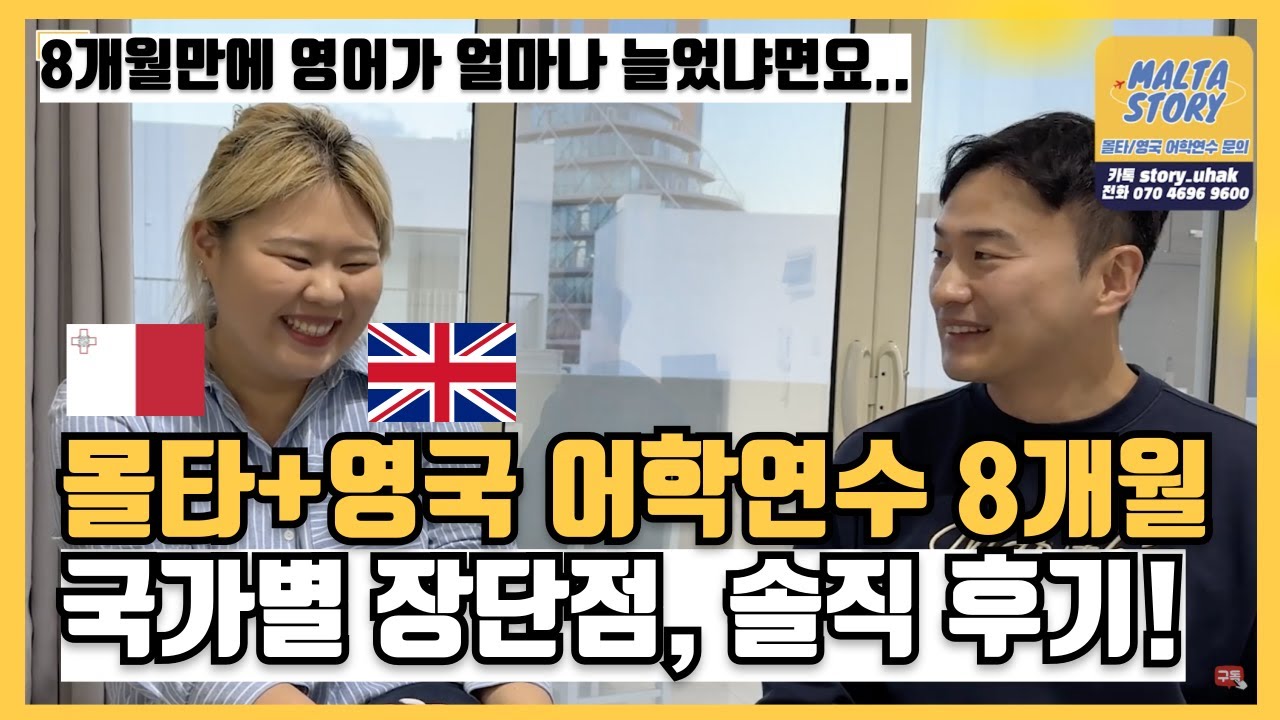 [어학연수후기] 몰타+영국 연계 연수 8개월, 2개 국가 장단점과 솔직한 후기!