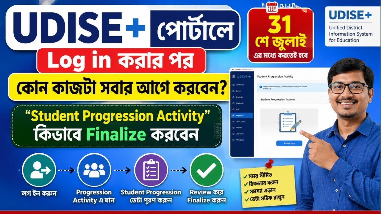 UDISE+ পোর্টালে স্টুডেন্ট PROGRESS এবং Finalize কিভাবে করবেন || Student Progression Activity ||