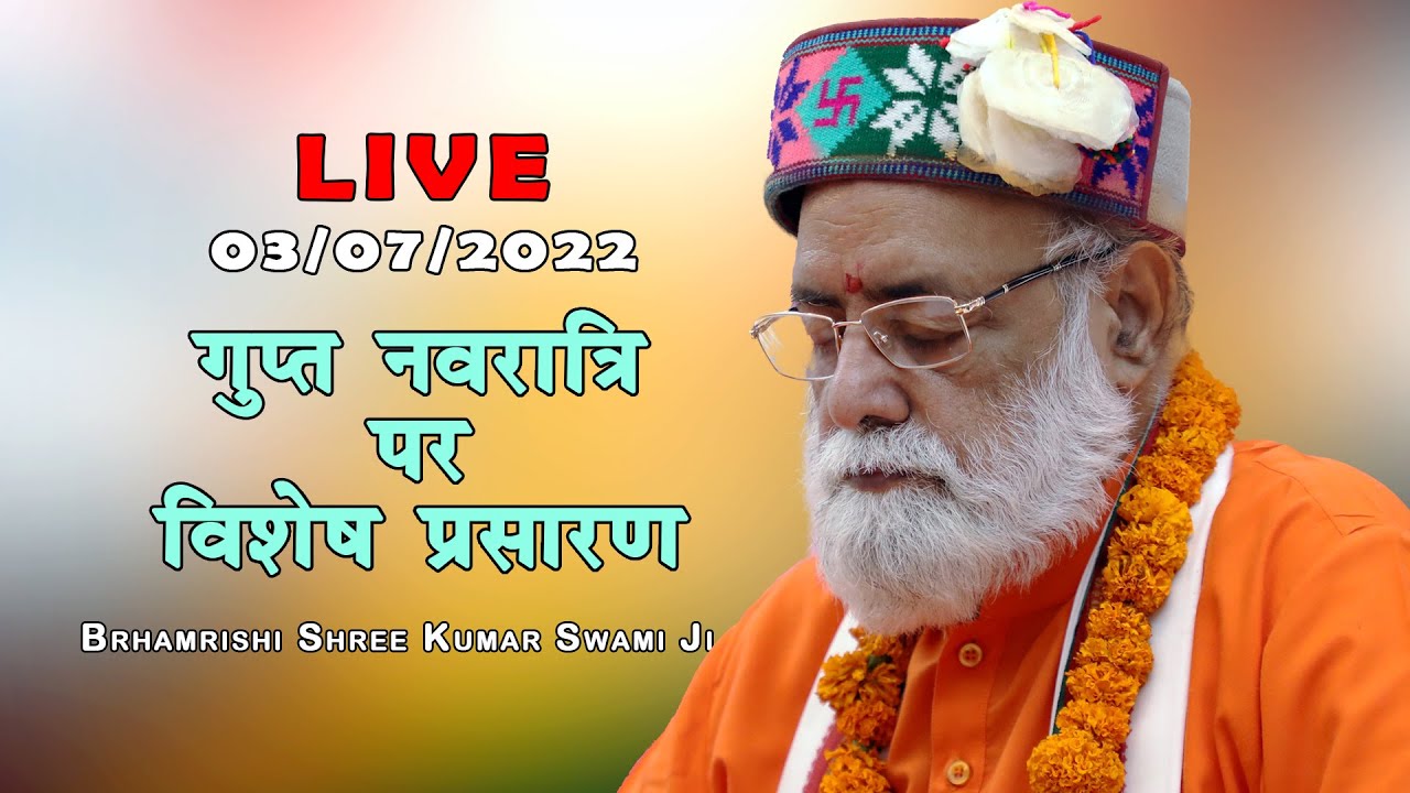 मां भुवनेश्वरी की कृपा के अद्भुत रहस्य | परम पूज्य गुरुदेव जी द्वारा उद्घाटित | Shree Kumar Swami Ji