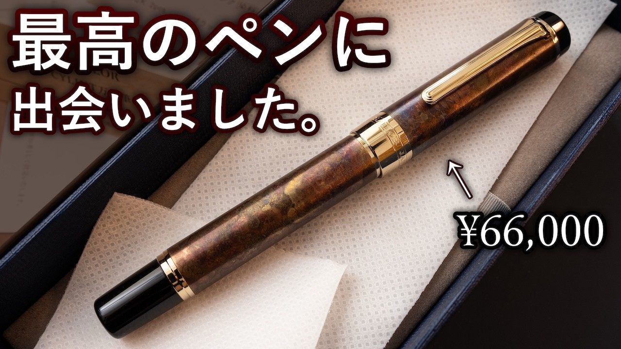 書き心地、デザイン、重量感、全てが最高... セーラー万年筆  CYLINT パティナ 開封の儀