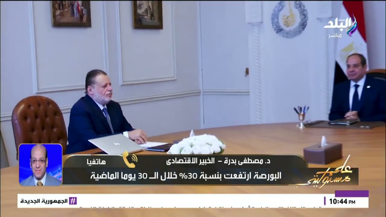 د. مصطفى بدرة: وكالة ستاندرد آند بورز رفعت التصنيف الائتماني طويل الأجل لمصر إلى (B) بدلا من  (-B)