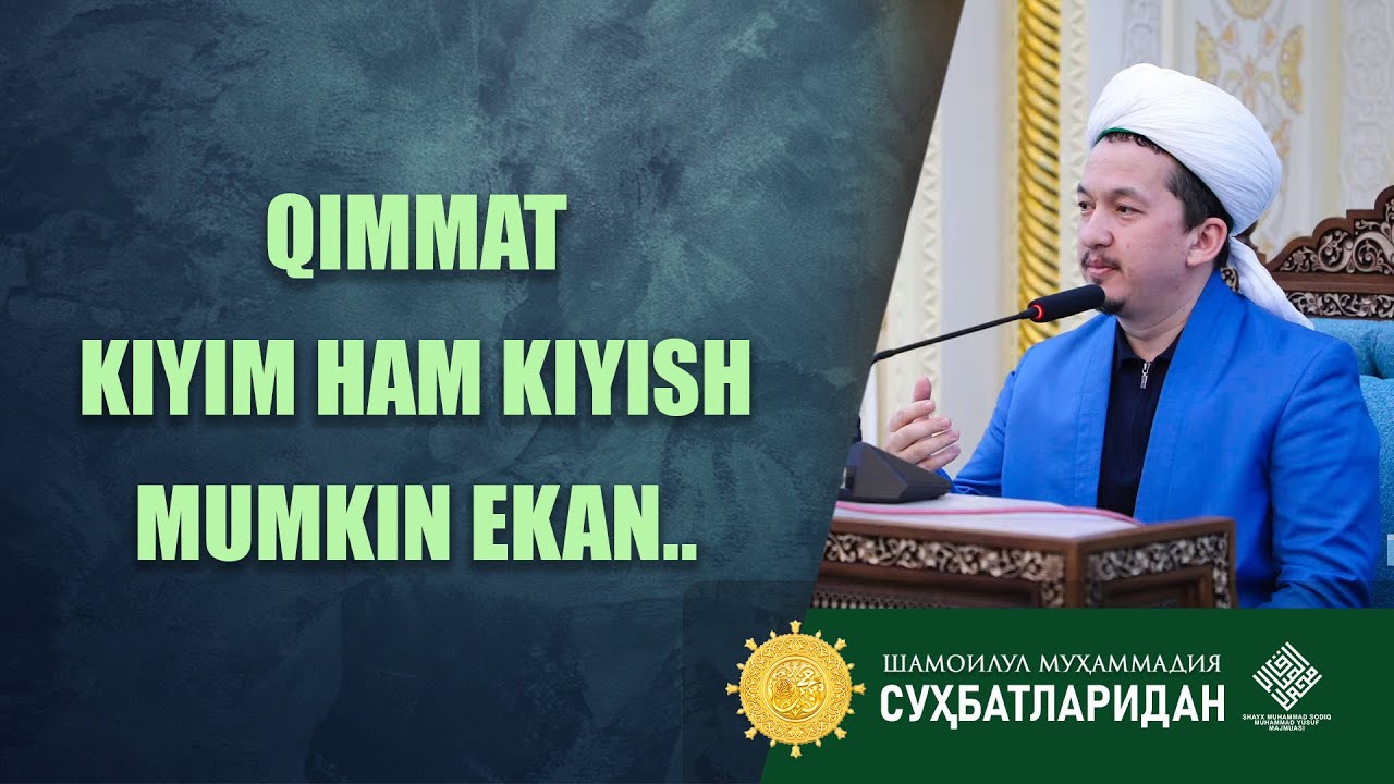Qimmat kiyim ham kiyish mumkin ekan... @Шайх Муҳаммад Содиқ Муҳаммад Юсуф мажмуаси