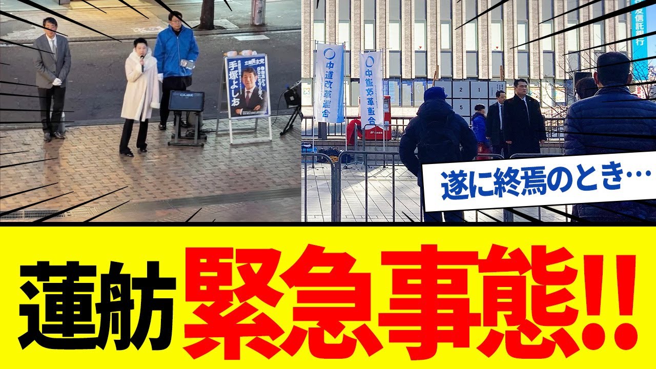 【ゆっくり解説】立憲・蓮舫、街頭演説で悲惨な姿晒す！野田も党首討論で支離滅裂の大惨事にｗ