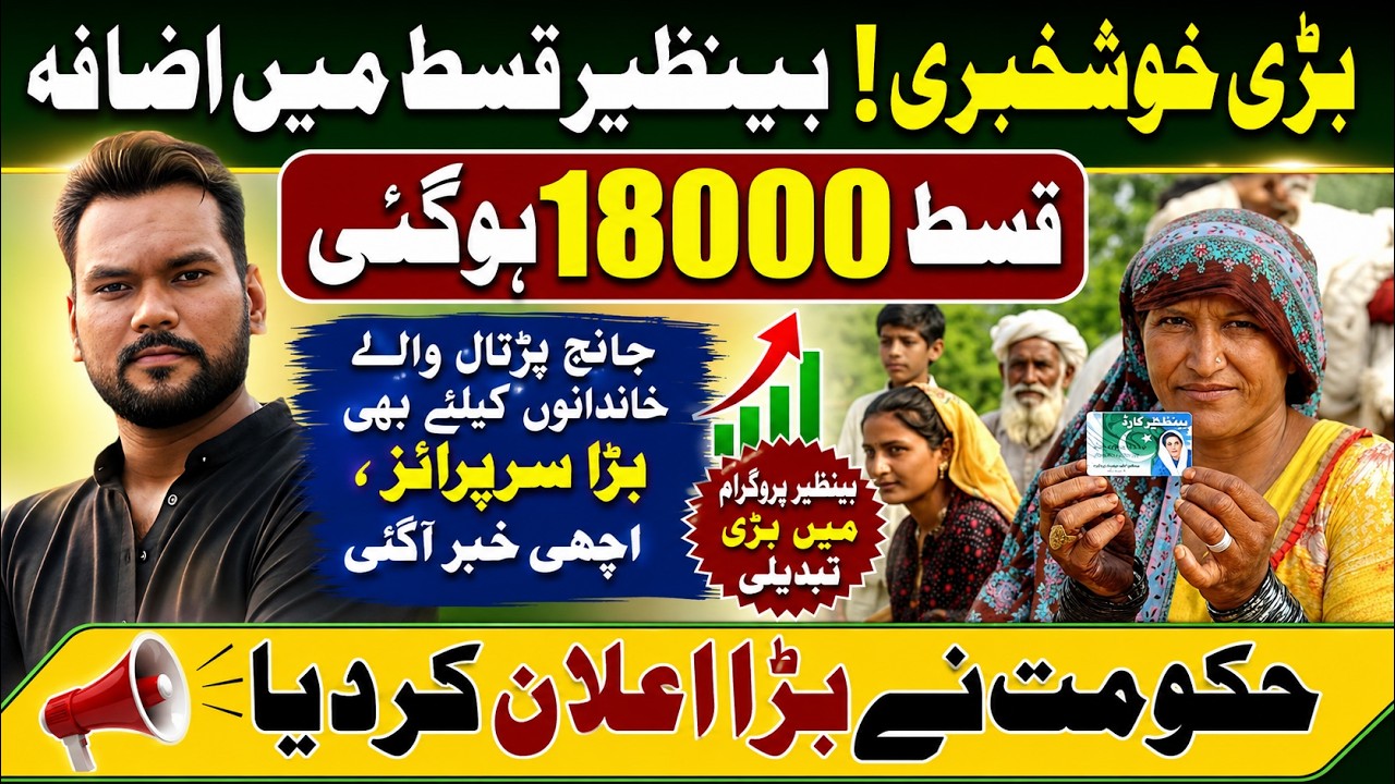 BiSP new Qist 3500 increased | BISP new Qist 18000 now | BISP new budget increase