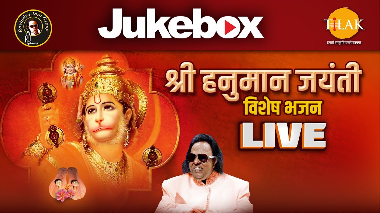 Hanuman Jayanti 2022 | Special Hanuman Bhajan Jukebox | Ravindra Jain | LIVE | Tilak