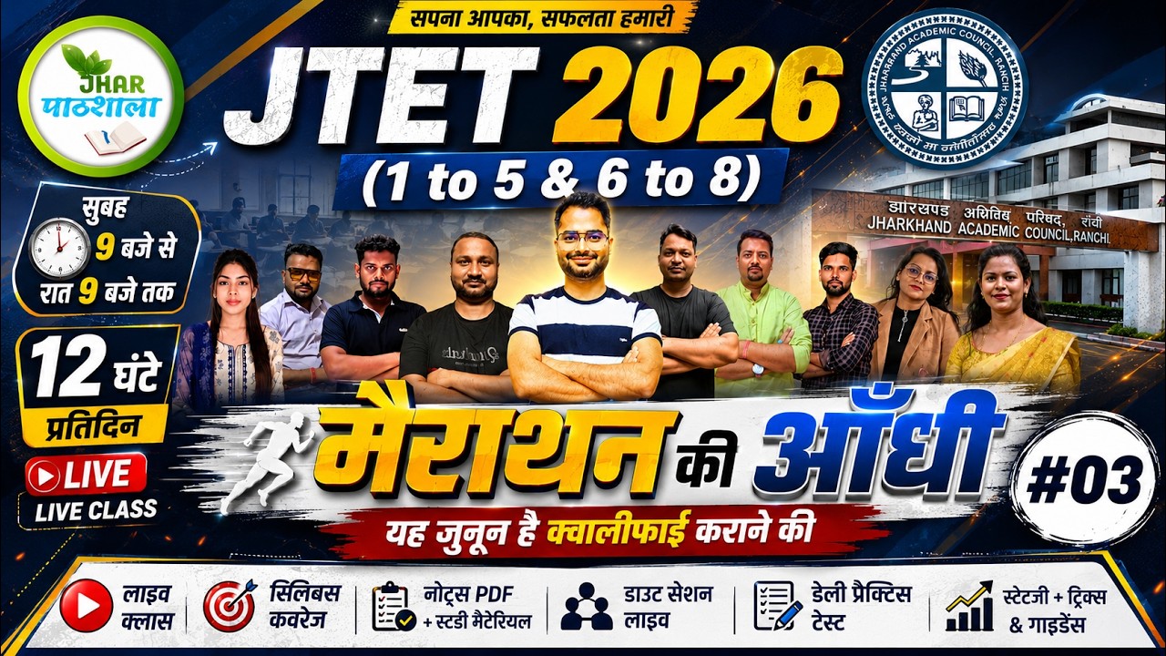 JTET 2026 की सबसे बड़ी Marathon Class 🚀 सुबह 9 बजे से रात 9 बजे तक LIVE | Rohit Sir & Team #3