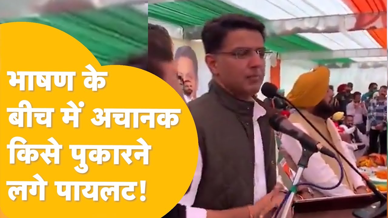 Sachin Pilot को याद आए पुराने दिन, ये सियासी किस्सा सुना डाला!