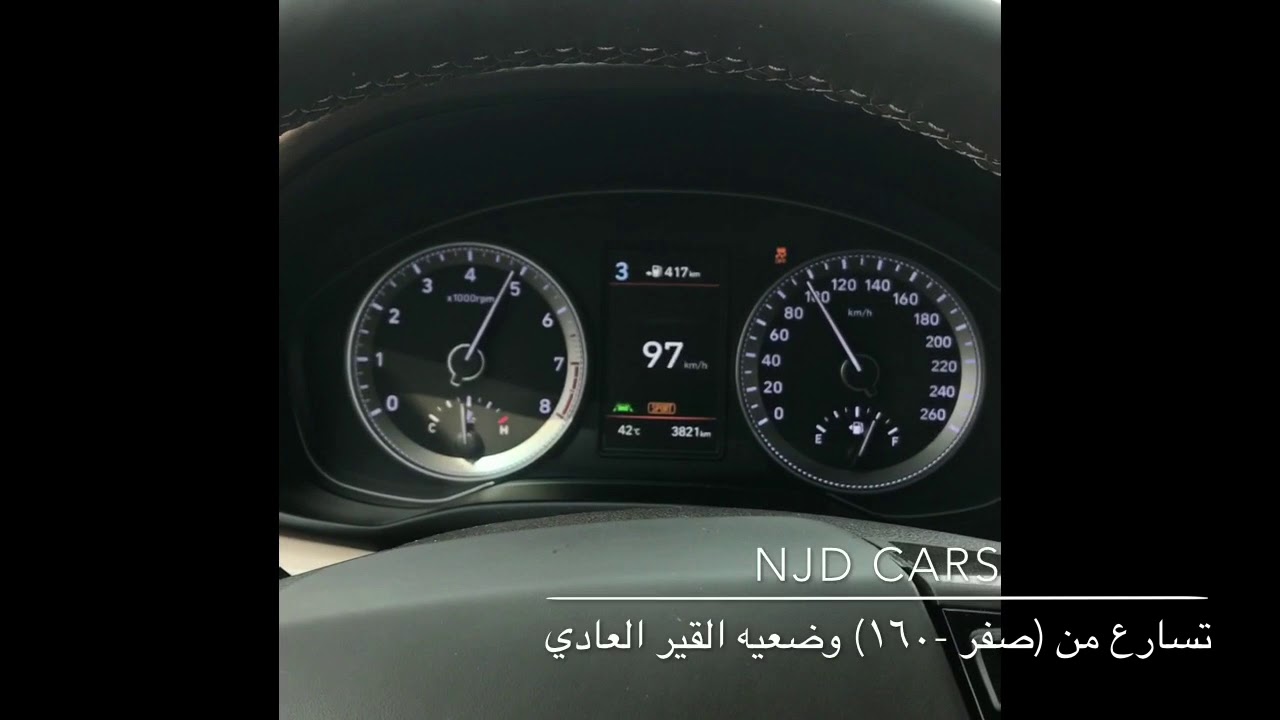تسارع ازيرا ٢٠١٨ مكينه 3.5 NJD cars