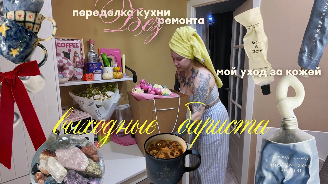 БЮДЖЕТНАЯ переделка кухни за 3 копейки (до/после) + мои бьюти-ритуалы 💅🏻