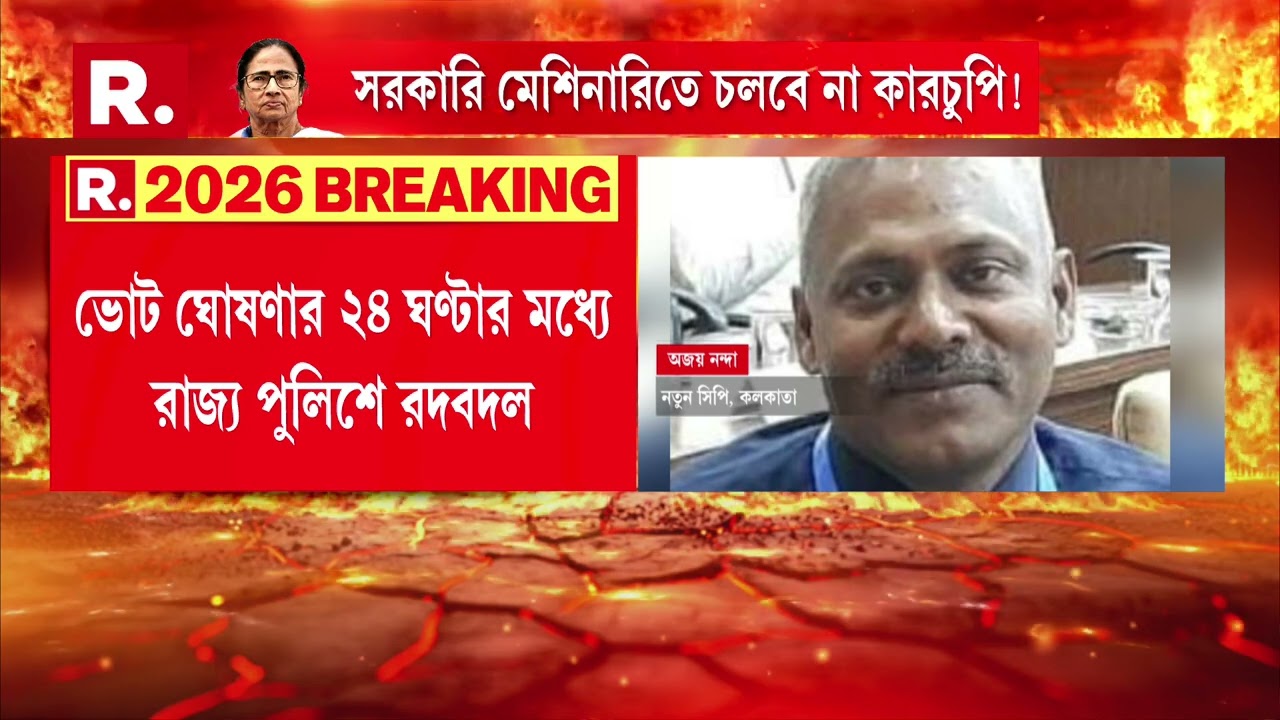 ভোট ঘোষণার ২৪ ঘণ্টার মধ্যেই রাজ্য পুলিশে রদবদল। পীযূষ পাণ্ডের বদলে ভারপ্রাপ্ত ডিজি সিদ্ধিনাথ গুপ্তা