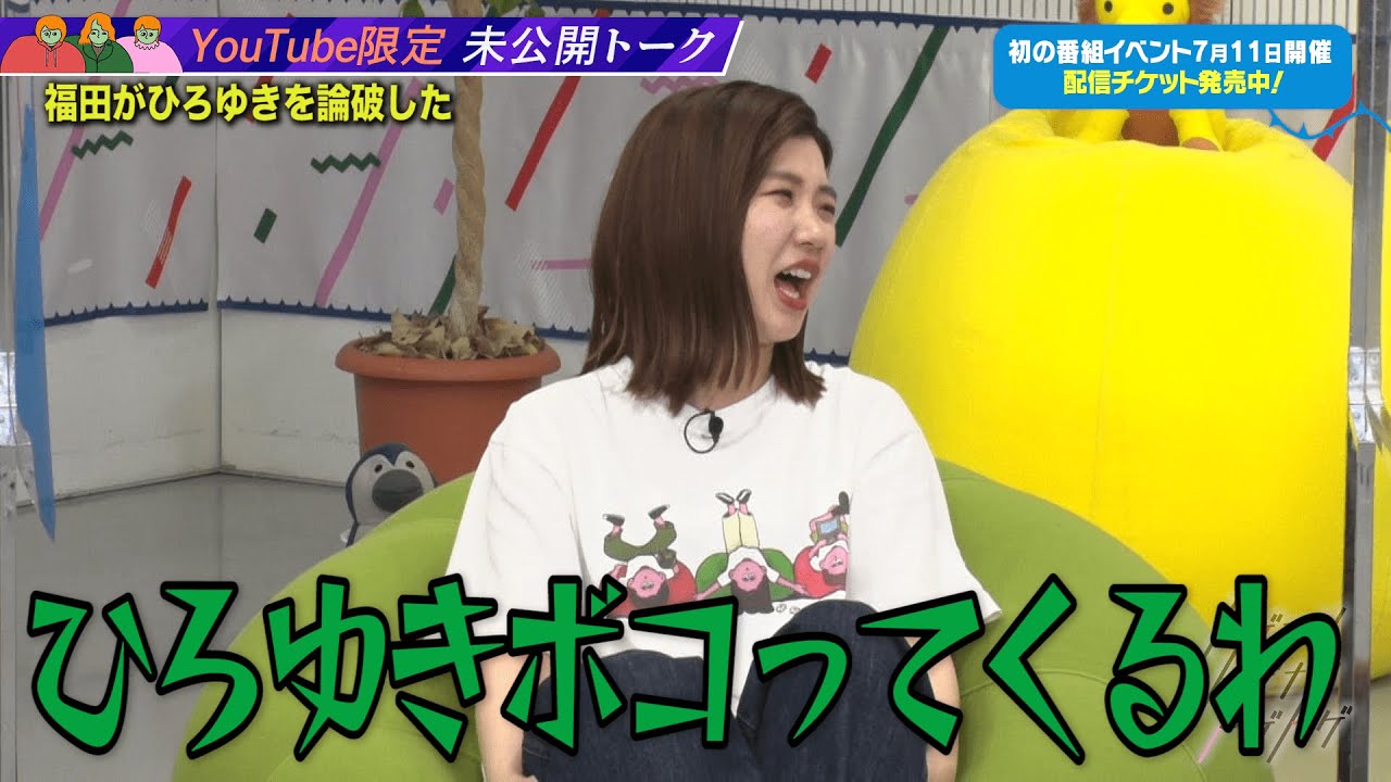 【加納×福田×サーヤ】福田がひろゆきを論破！！　ディベート対決の裏話を大公開！【トゲアリトゲナシトゲトゲ】