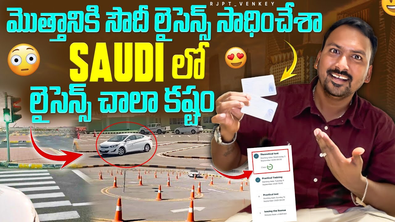 Saudi లో నాకు లైసెన్స్ వచ్చింది Vlog || ఇక్కడ లైసెన్స్ రావాలంటే పెద్ద ప్రాసెస్ || @RJPT_VENKEY 