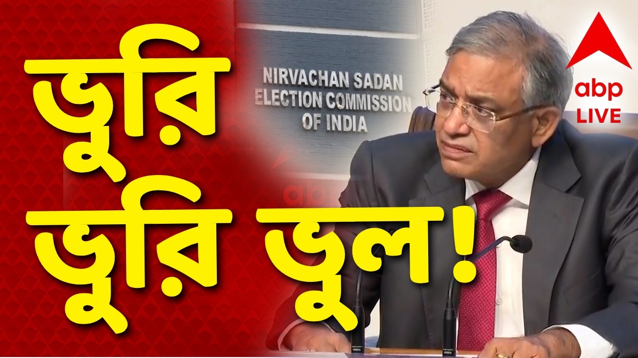 SIR News Update LIVE | SIR-এর যাচাই পর্বে ভুরি ভুরি ভুল! বাবার নাম ভুবনচন্দ্র বেরা, ছেলে রাজেশ আলি!