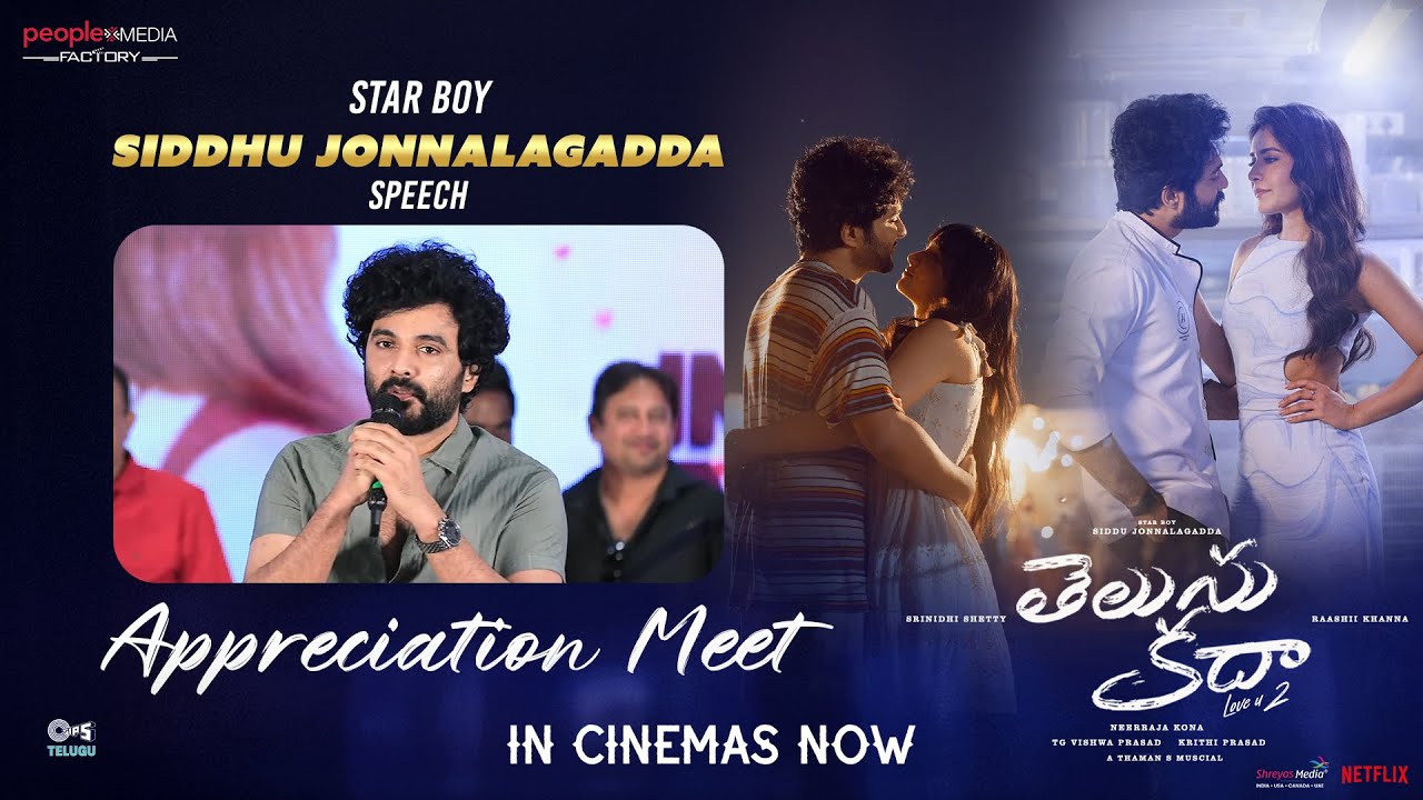 Star Boy Siddu Jonnalagadda Speech @Telusu Kada Appreciation Meet | Srinidhi | Raashii | Neerraja