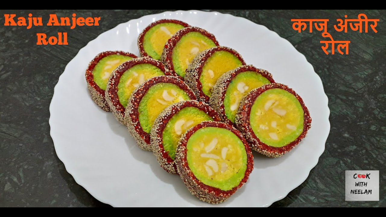 Kaju Anjeer Roll | Cashew Fig Roll | काजू अंजीर रोल | Cook With Neelam Sengar