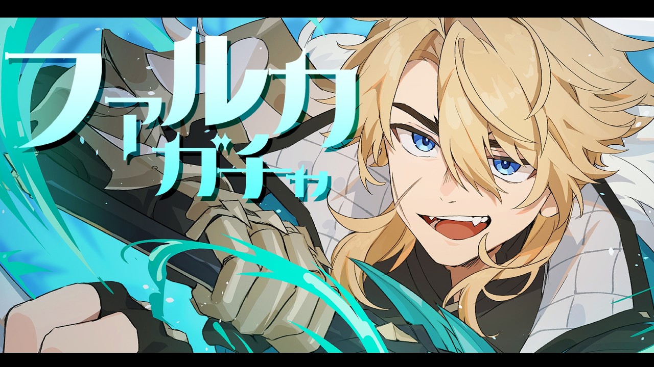 【#原神】ファルカお迎え！どこまで凸れるかな！？