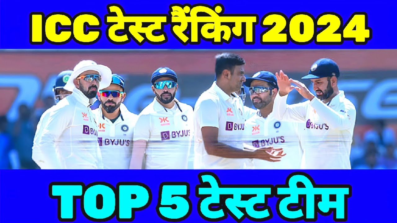 ICC Test Ranking 2024 | ICC Test Team Ranking 2024 | ICC Latest Ranking 2024 | Test Ranking