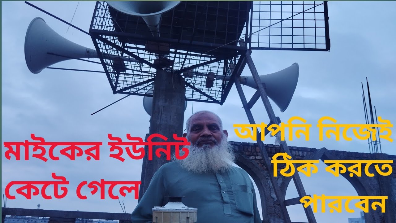 মাইকের ইউনিট কেটে গেলে আপনি নিজেই ঠিক করতে পারবেন🔃মাইকের ইউনিট মেরামত