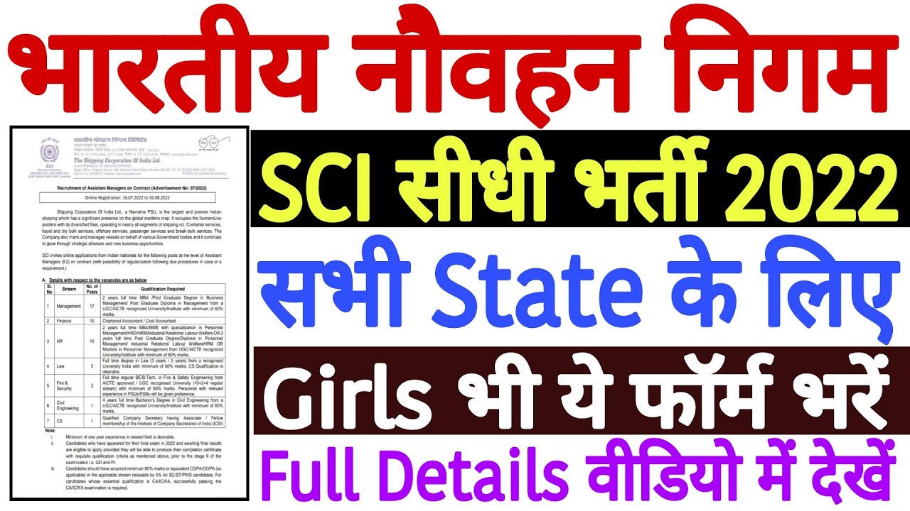 Shipping Corporation of India Recruitment 2022 Notification | SCI Assistant Manager Online Form 2022