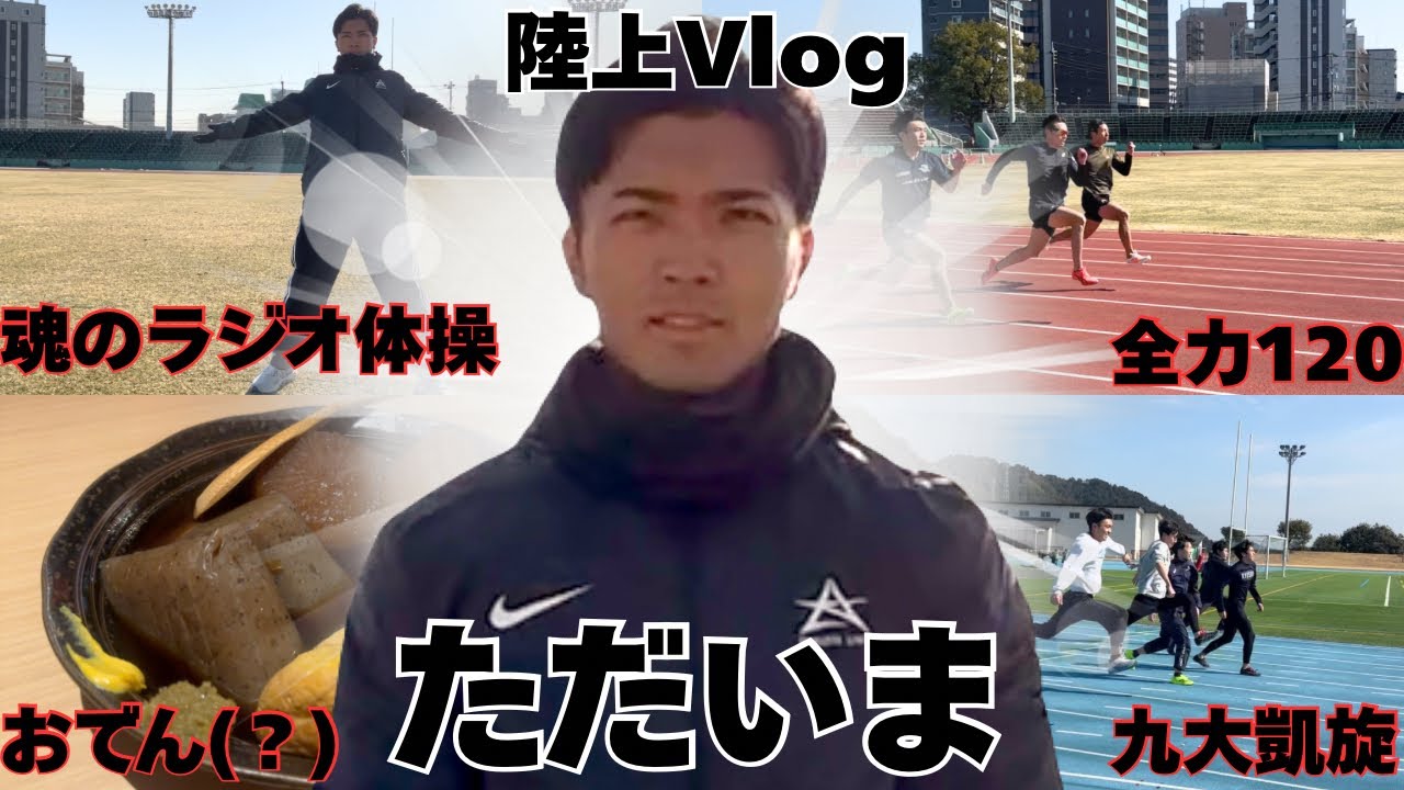 【Vlog】久しぶりの陸上Vlog！ついにYoutubeのやる気を取り戻した男によるトレーニング日記