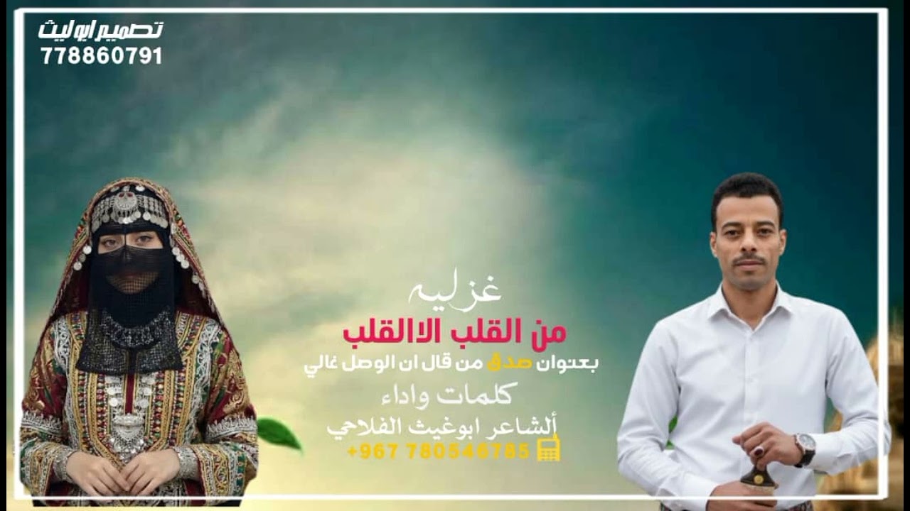 ٢١ يناير ٢٠٢٦#شيله #غزليه #من القلب الاالقلب #كلمات واداءالشاعرابوغيث الفلاحي 780546785لتواصل
