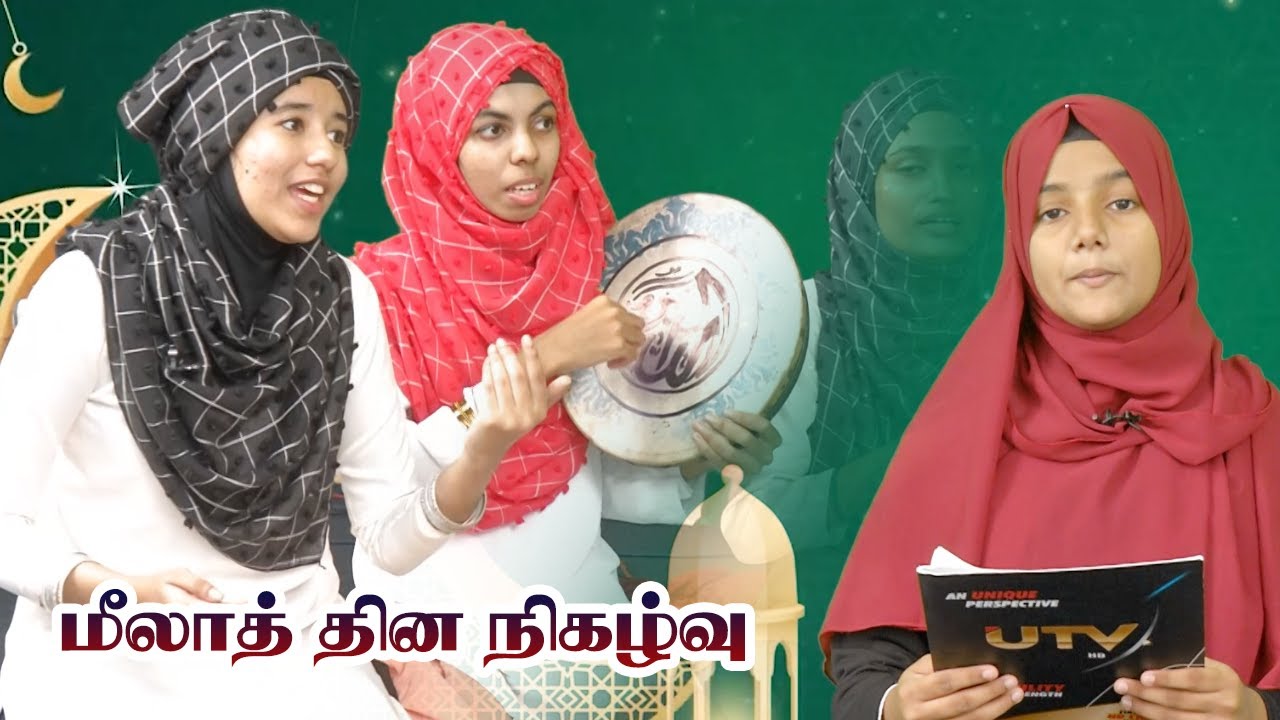 🛑LIVE |பாத்திமா முஸ்லிம் மகளீர் கல்லூரியின் மாணவிகள்  வழங்கும் மீலாத் தின சிறப்பு நிகழ்ச்சி !